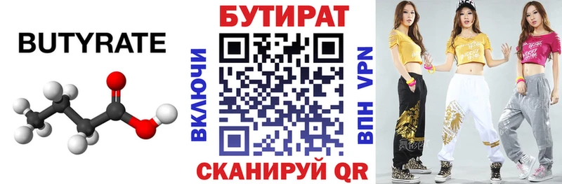 Бутират оксана Энем