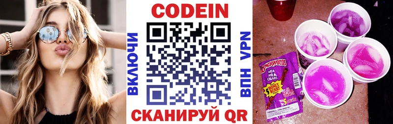 Кодеин Purple Drank  МЕГА tor  Энем  хочу наркоту 